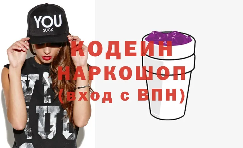 где продают   Семикаракорск  Кодеин напиток Lean (лин) 